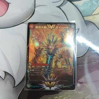 Ginga Greatsword Gaihart｜Hot Blood Star Dragon Gaiinga WVC-｜-