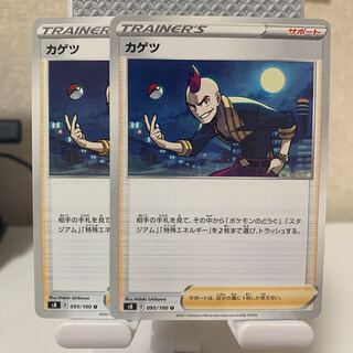 KAGETSU U 095/100 Set of 2