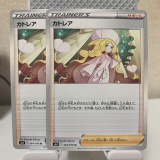 Caitlin U 064/070 Set of 2