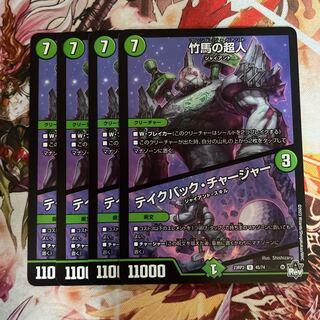 Psychic person on stilts｜Take Back Charger U 45/74