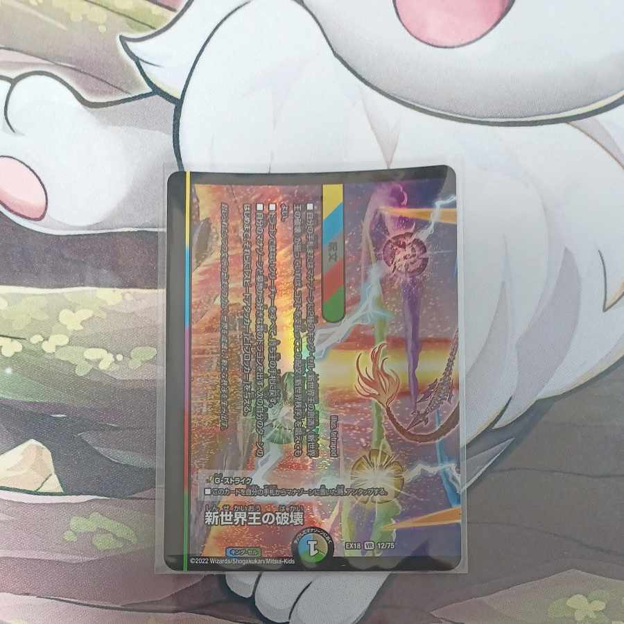 Destruction of the New World King｜New World Order (lower) VR 12/75