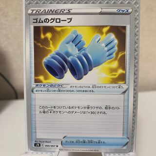 Globe of rubber U 060/067