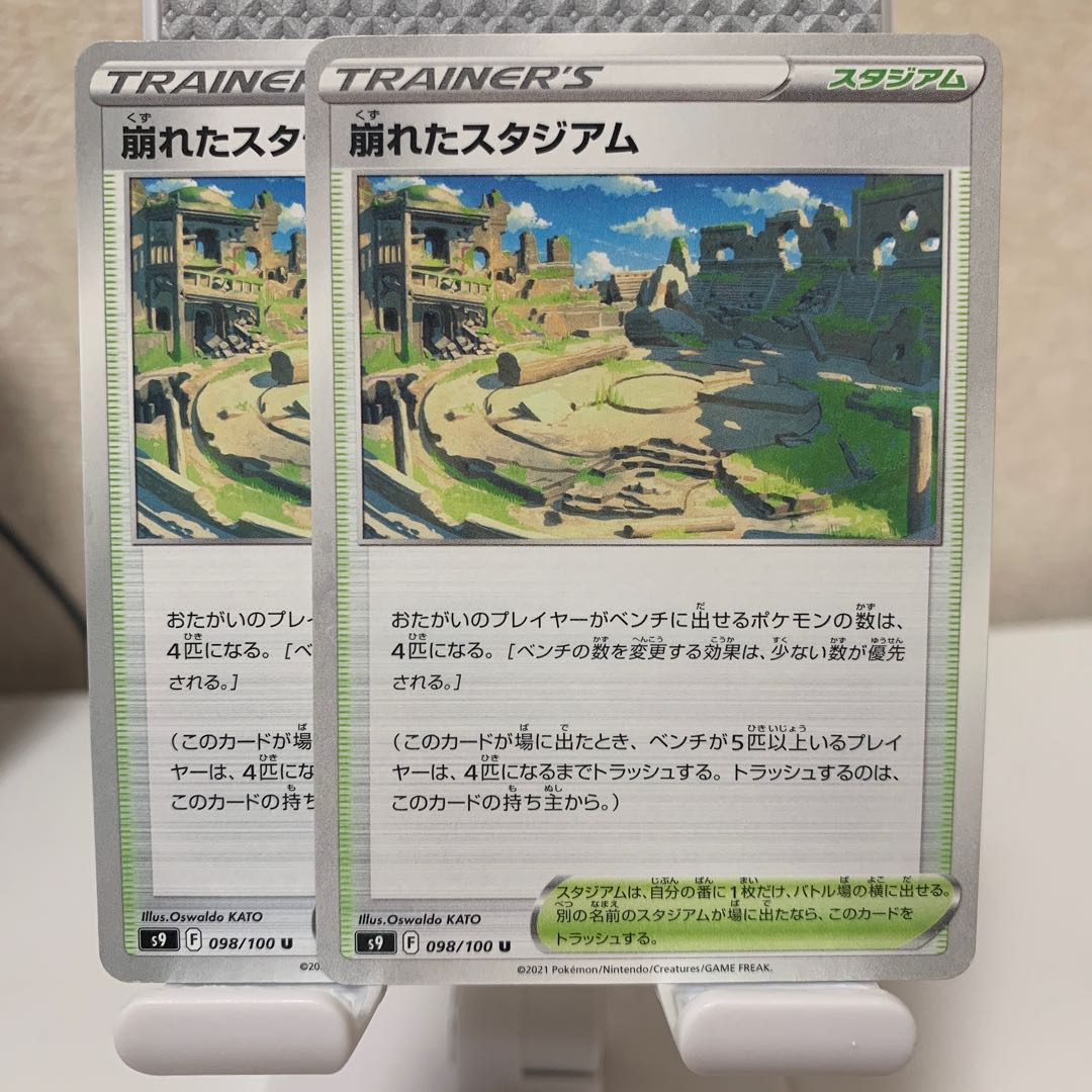 Collapsed Stadium U 098/100 Set of 2
