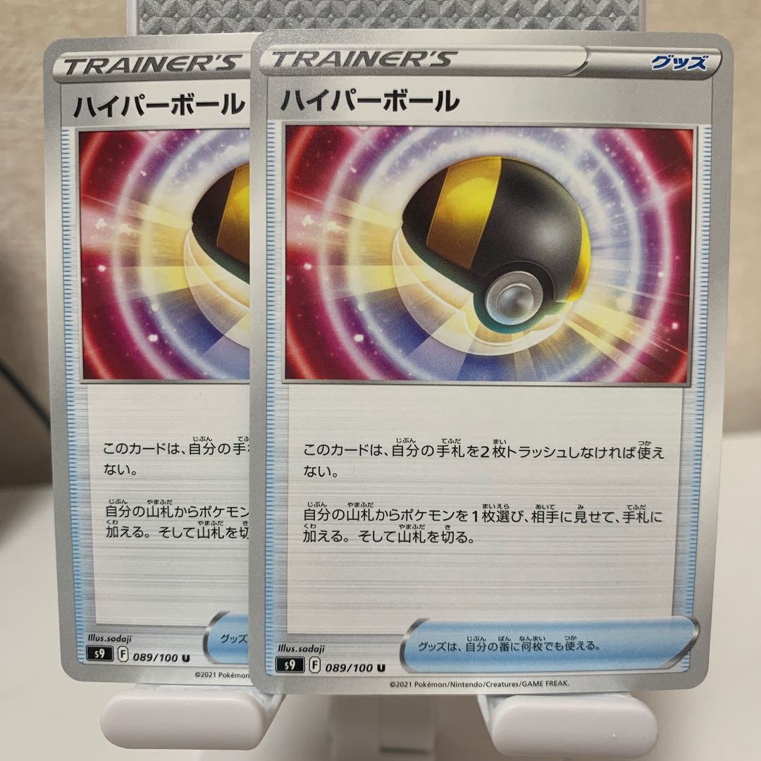 Ultra Ball U 089/100 Set of 2