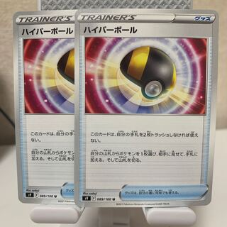 Ultra Ball U 089/100 Set of 2