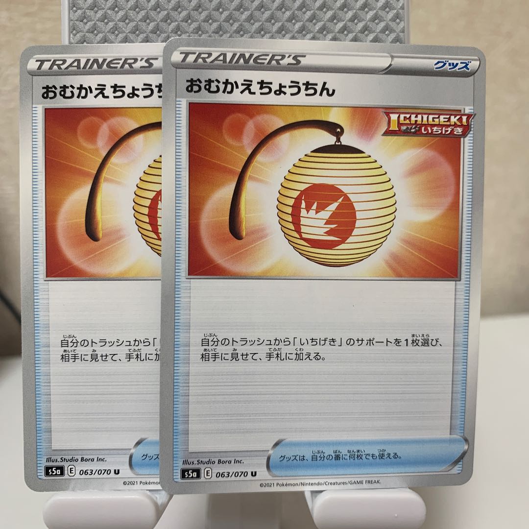 Omukae Chochin U 063/070 Set of 2