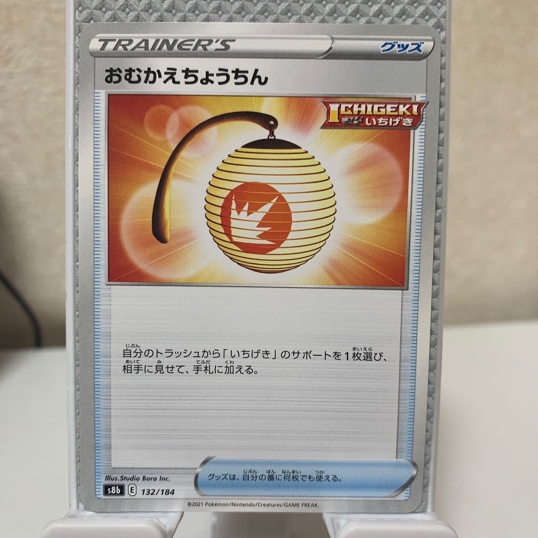 Omukae Chochin 132/184