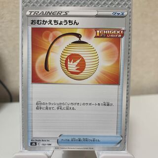 Omukae Chochin 132/184