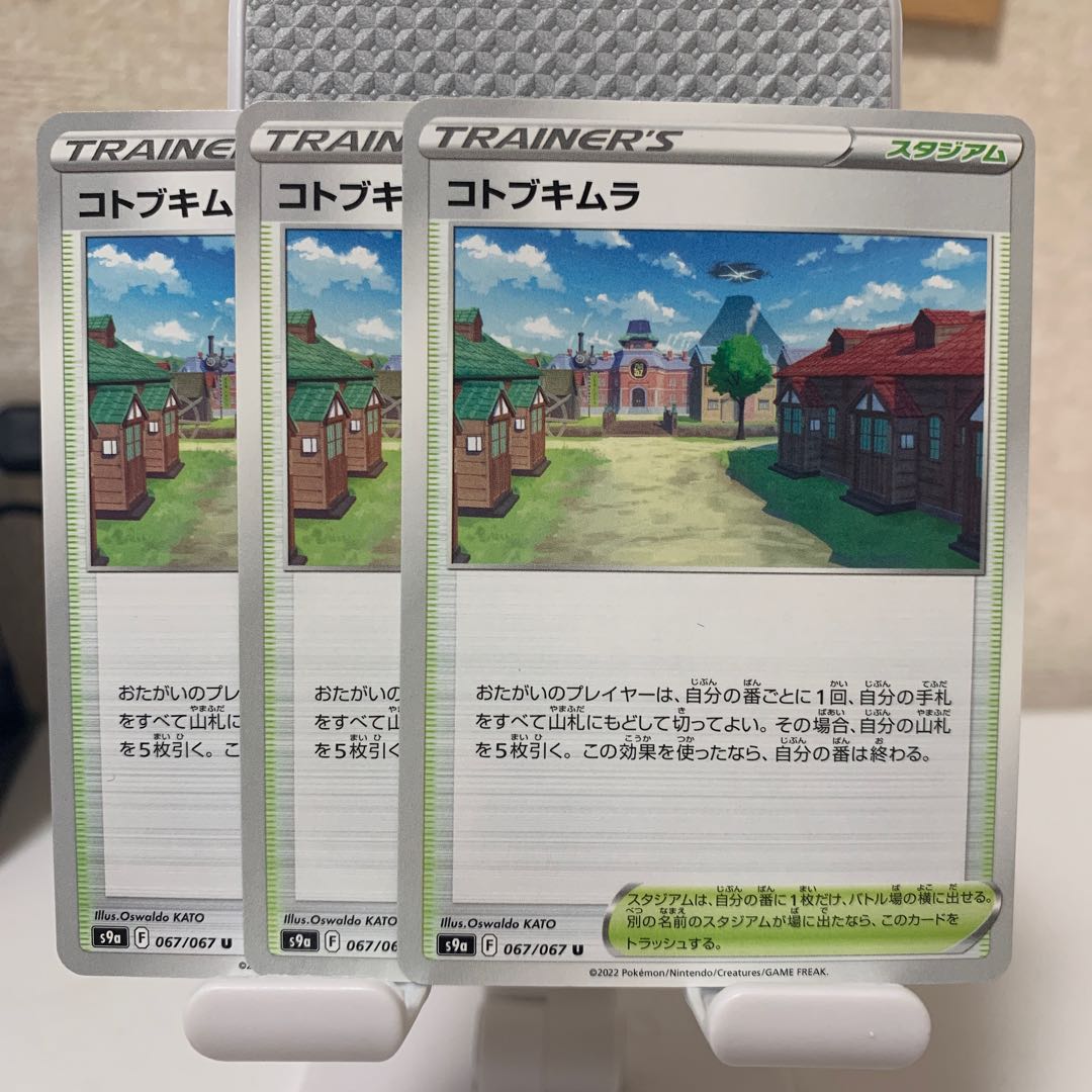 Kotobukimura U 067/067 Set of 3