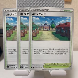 Kotobukimura U 067/067 Set of 3