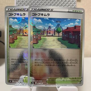 Kotobukimura (mirror) U 067/067 set of 2