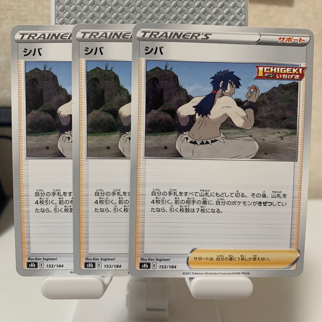 SHIVA 153/184 Set of 3