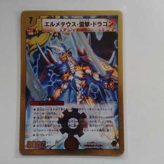 エルメテウス雷撃ドラゴン