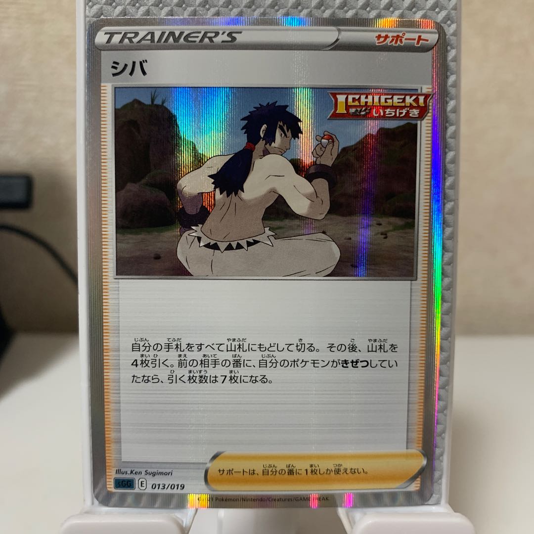 シバ(R仕様) S-TD 013/019 1枚