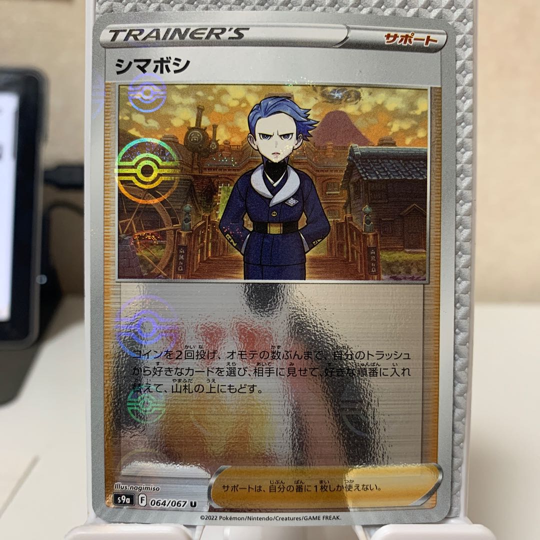 Shimaboshi (mirror) U 064/067