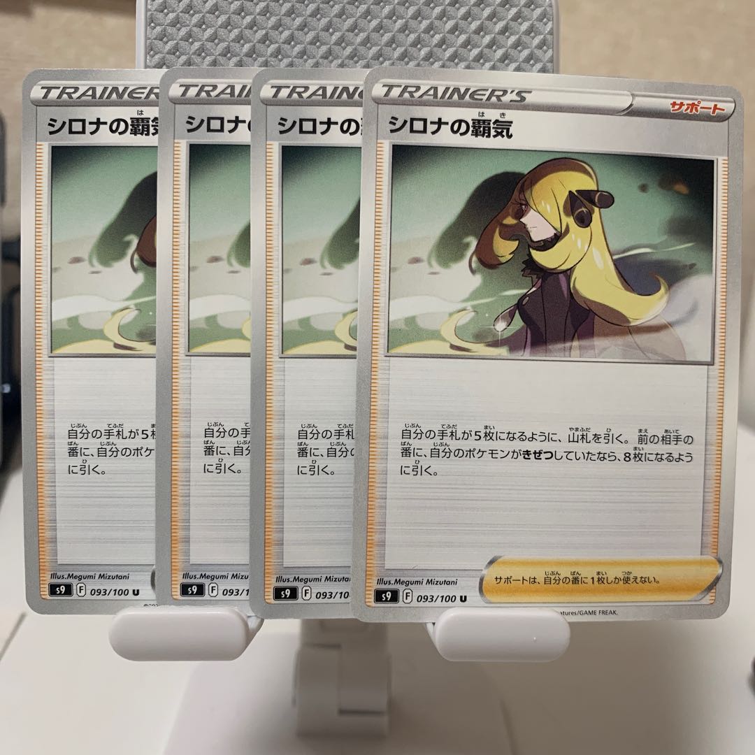 Cynthia's High Spirit U 093/100 Set of 4