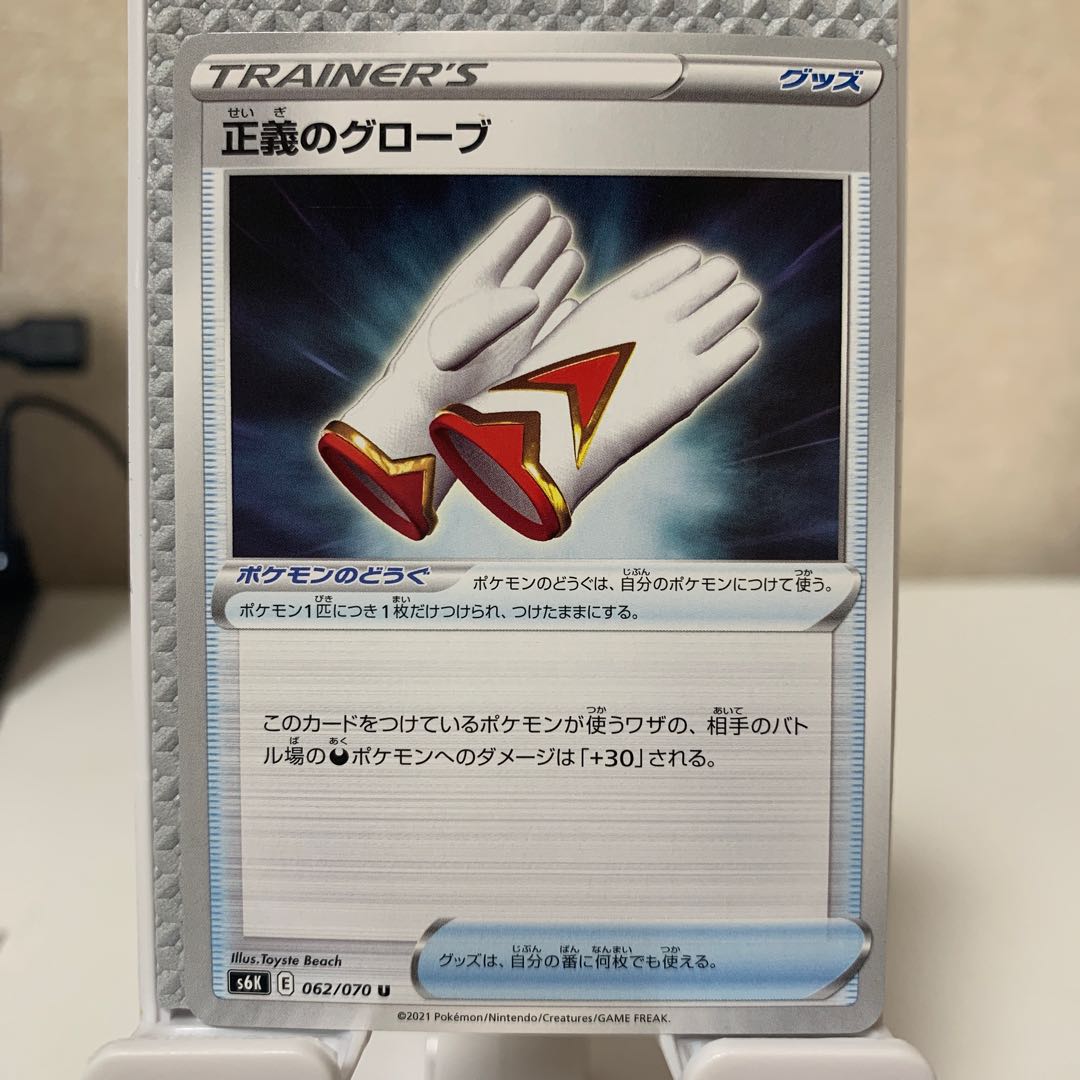 Globe of Justice U 062/070