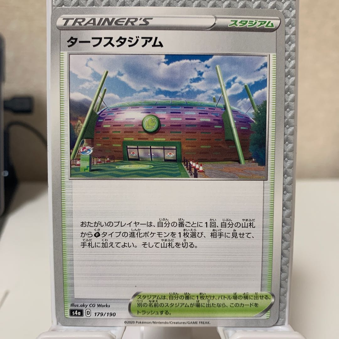 Turffield Stadium 179/190