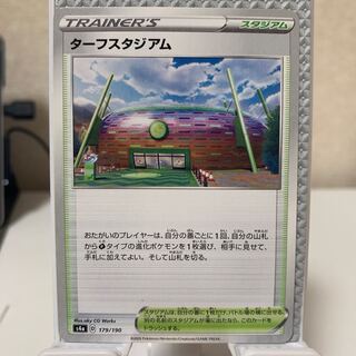 Turffield Stadium 179/190