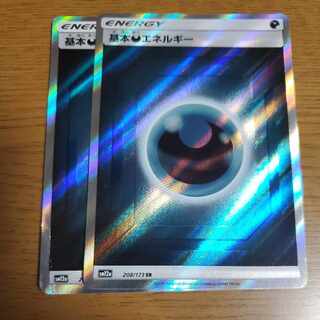 悪エネルギー　SR　SM　2枚