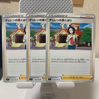 Cheren's Caring U 094/100 Set of 3