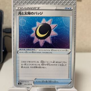 Moon and sun badge U 064/069