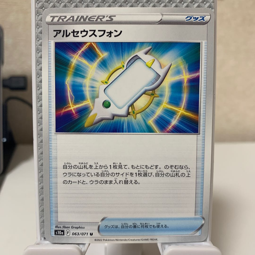 Arceus Phone U 063/071