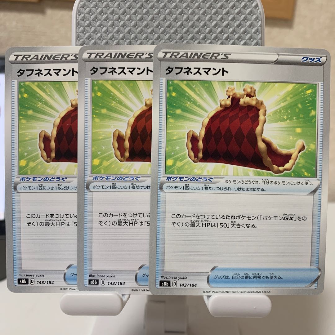 Toughness Cloak 143/184 Set of 3