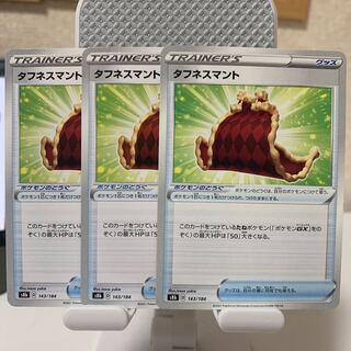 Toughness Cloak 143/184 Set of 3