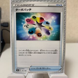 ターボパッチ 161/190