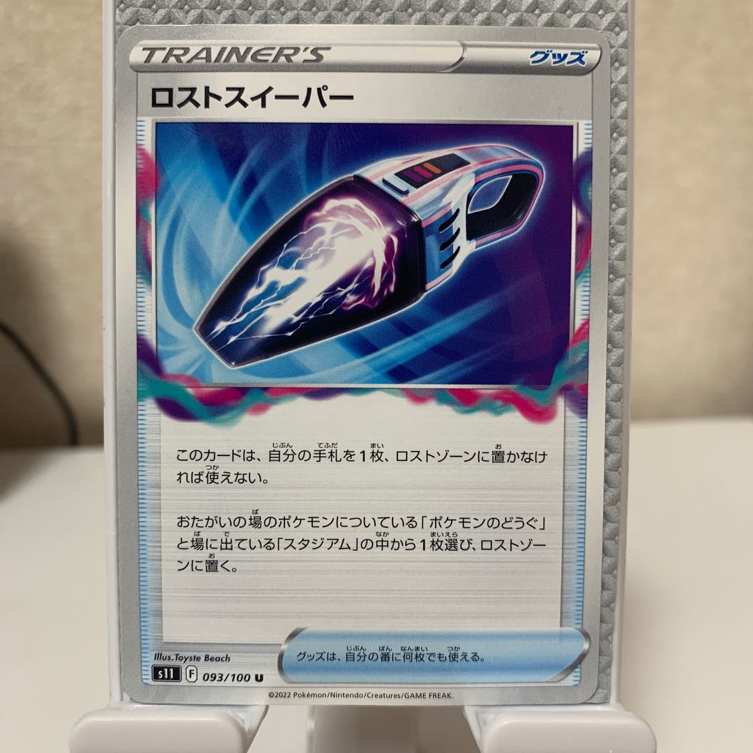 ロストスイーパー U 093/100