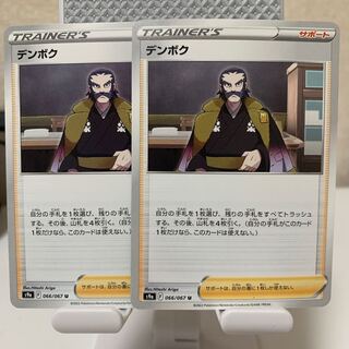 Denboku U 066/067 Set of 2