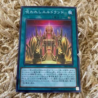 呪われしエルドランド SR