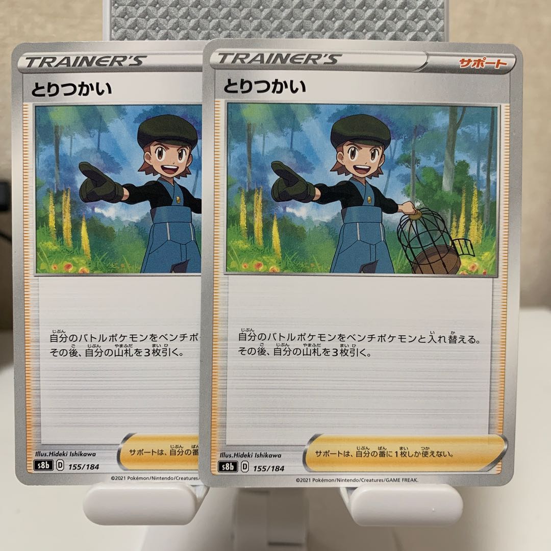 Toritsukai 155/184 Set of 2