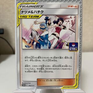 ナツメ＆ハチク 142/S-P