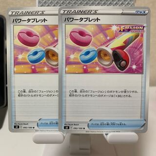 Power Tablet U 092/100 Set of 2