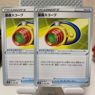 Telephoto Scope 146/184 Set of 2