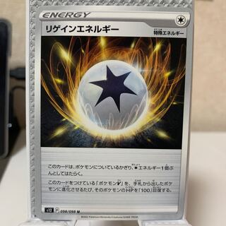 Regain Energy U 098/098