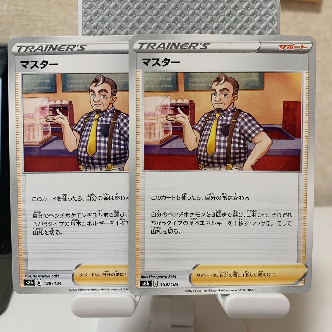 マスター 159/184 2枚セット