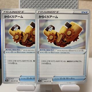 Karakuri Arm U 065/071 Set of 2