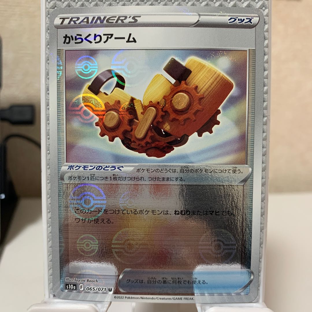 Karakuri arm (mirror) U 065/071