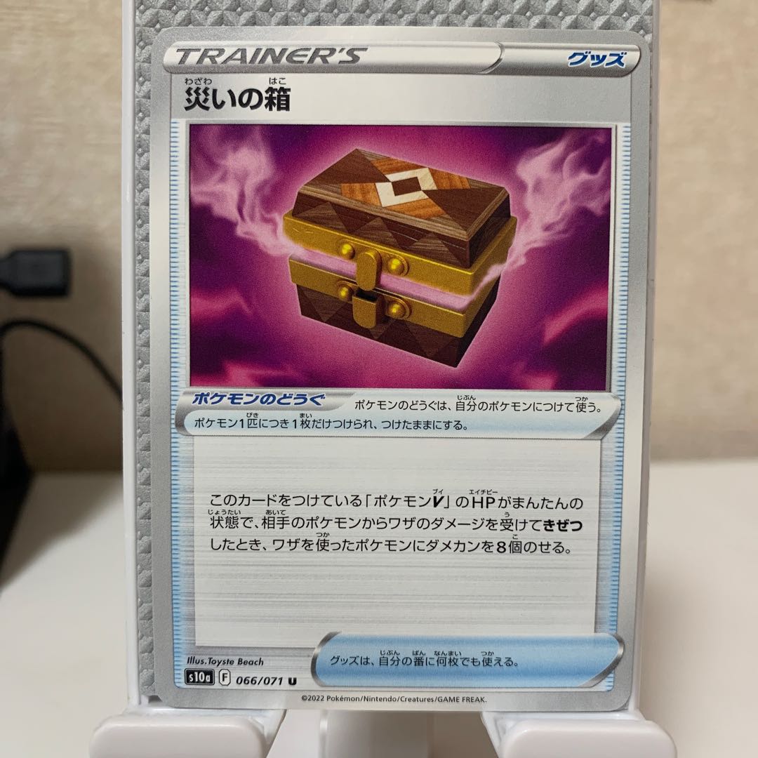 Box of disaster U 066/071