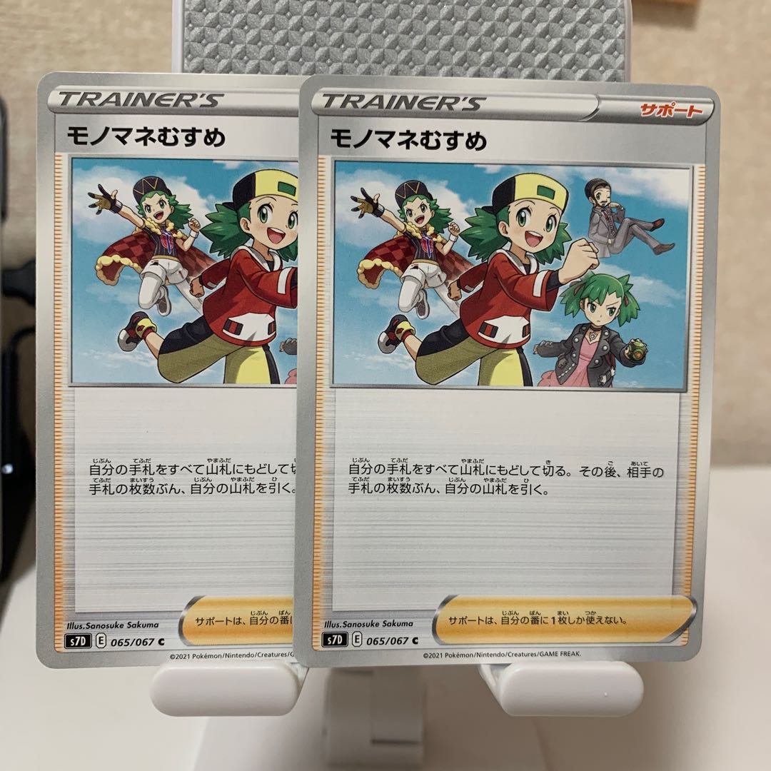 Copycat C 065/067 Set of 2