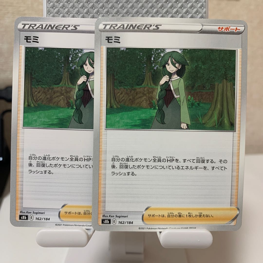 モミ 162/184 2枚セット