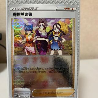 Three Sisters of the Wild Thief (mirror) U 070/071