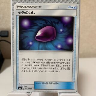 Dusk Stone U 084/095