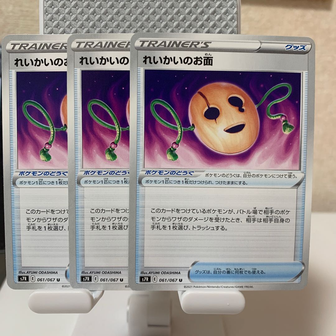 Reikai no mask U 061/067 set of 3