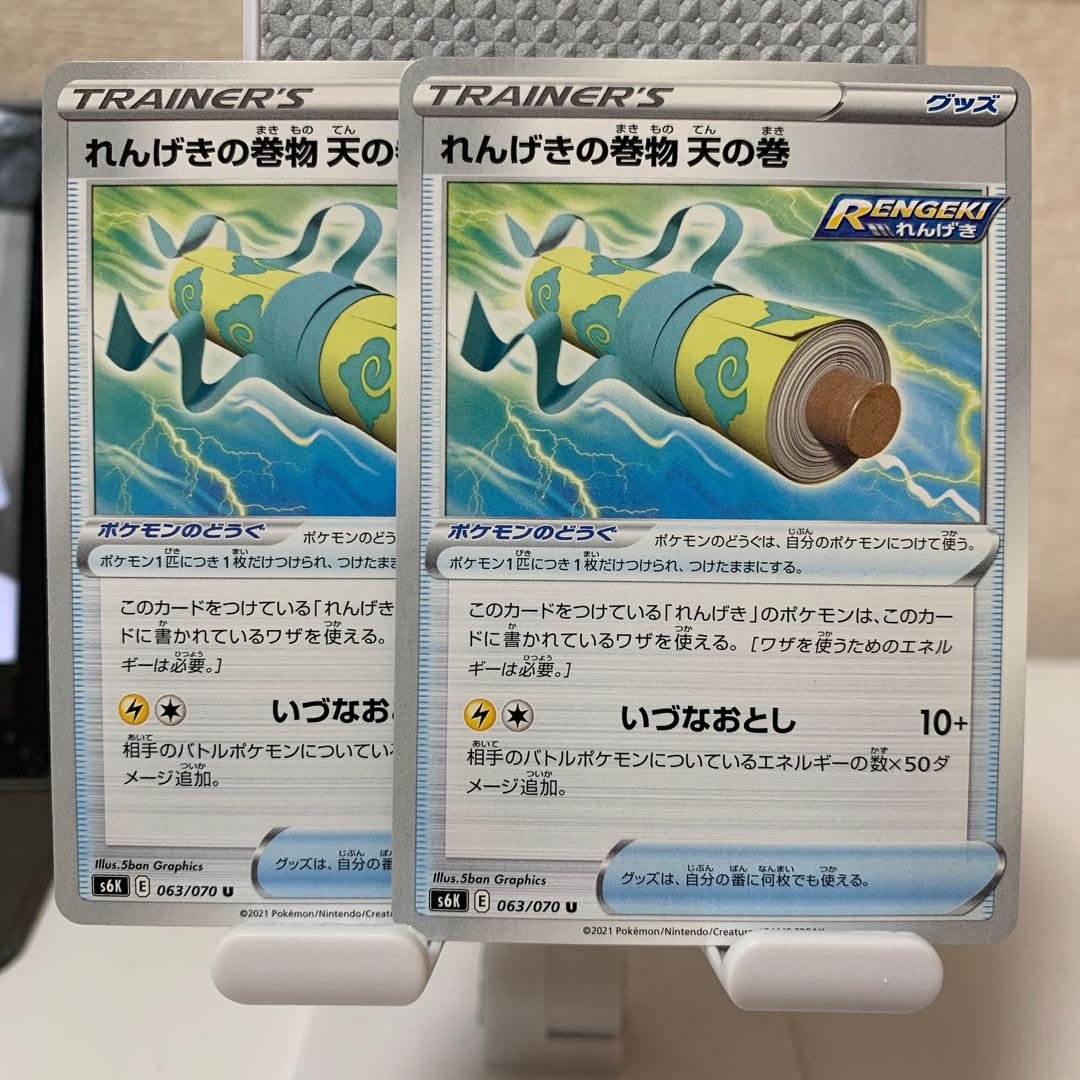 Rengeki no maki hakuen no maki U 063/070 Set of 2