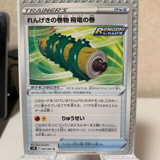 Rengeki no maki wakimono Hiryu no maki U 062/067