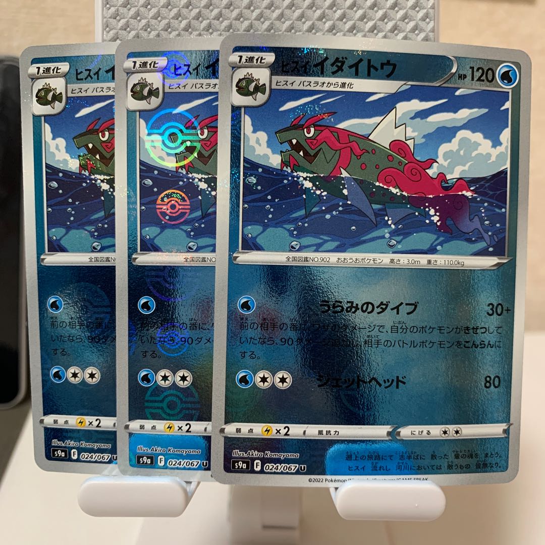 Jade Idaitou U 024/067 Set of 3